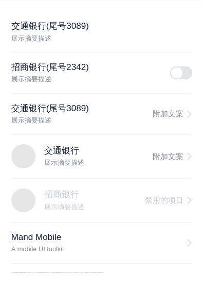 CellItem 列表单元 - 图3