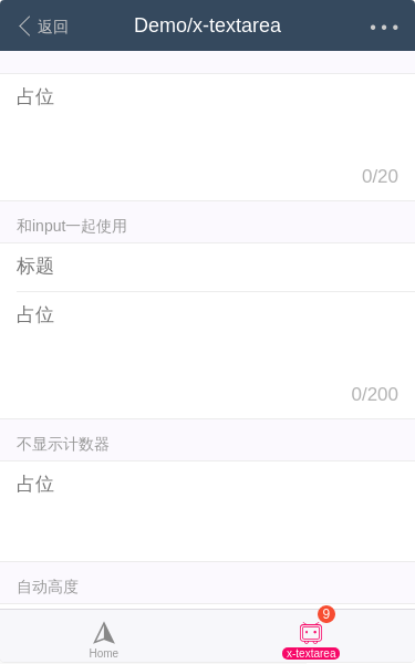 x-textarea - 图2