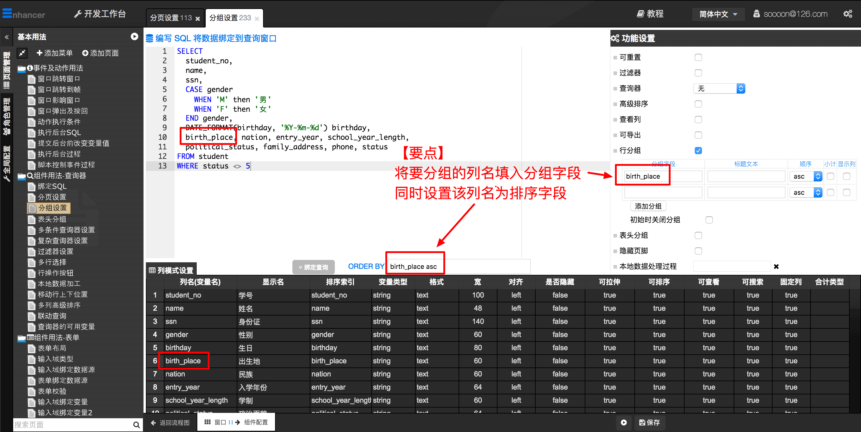 3. 分组展示  - 图2