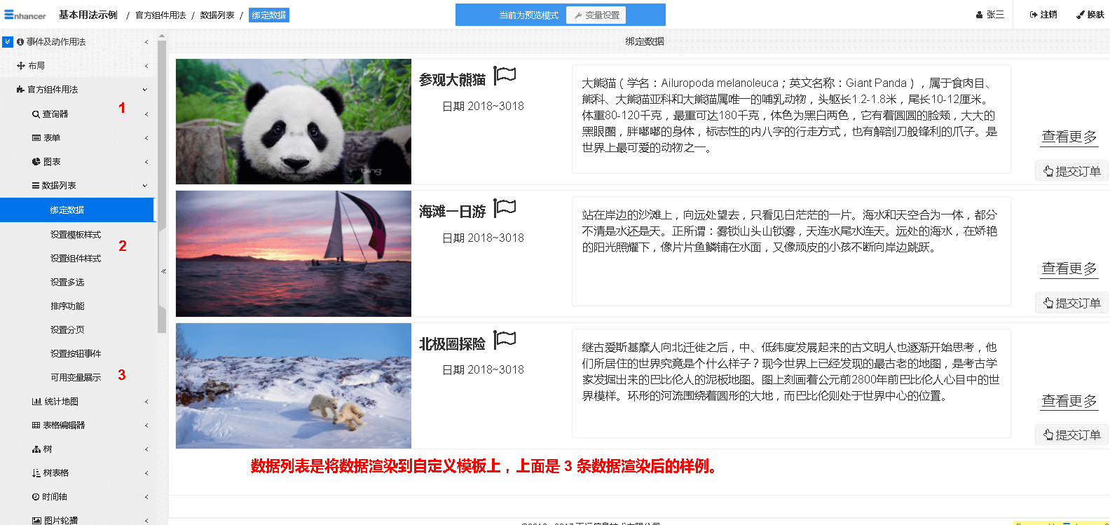 1. 绑定数据  - 图1