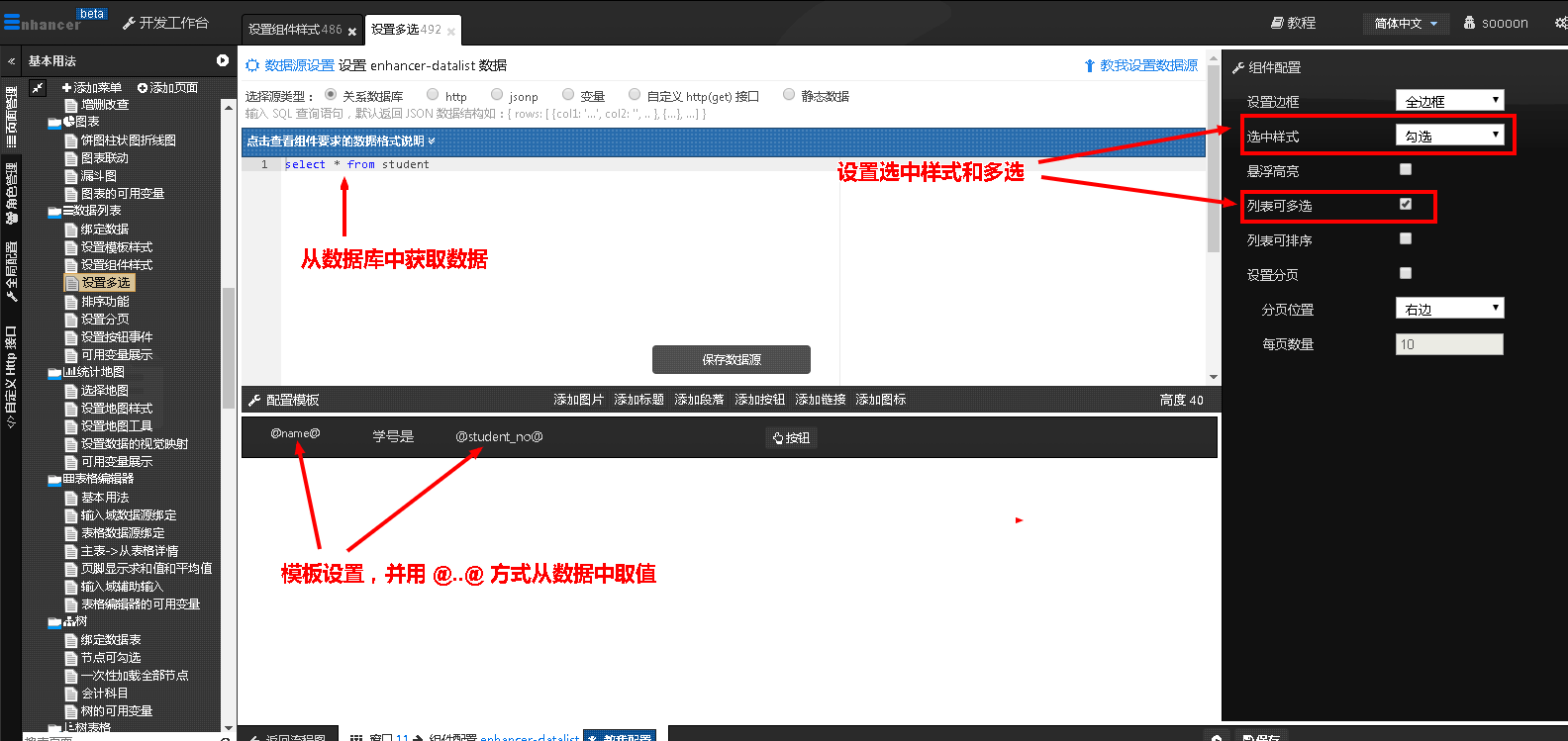 4. 设置多选  - 图2