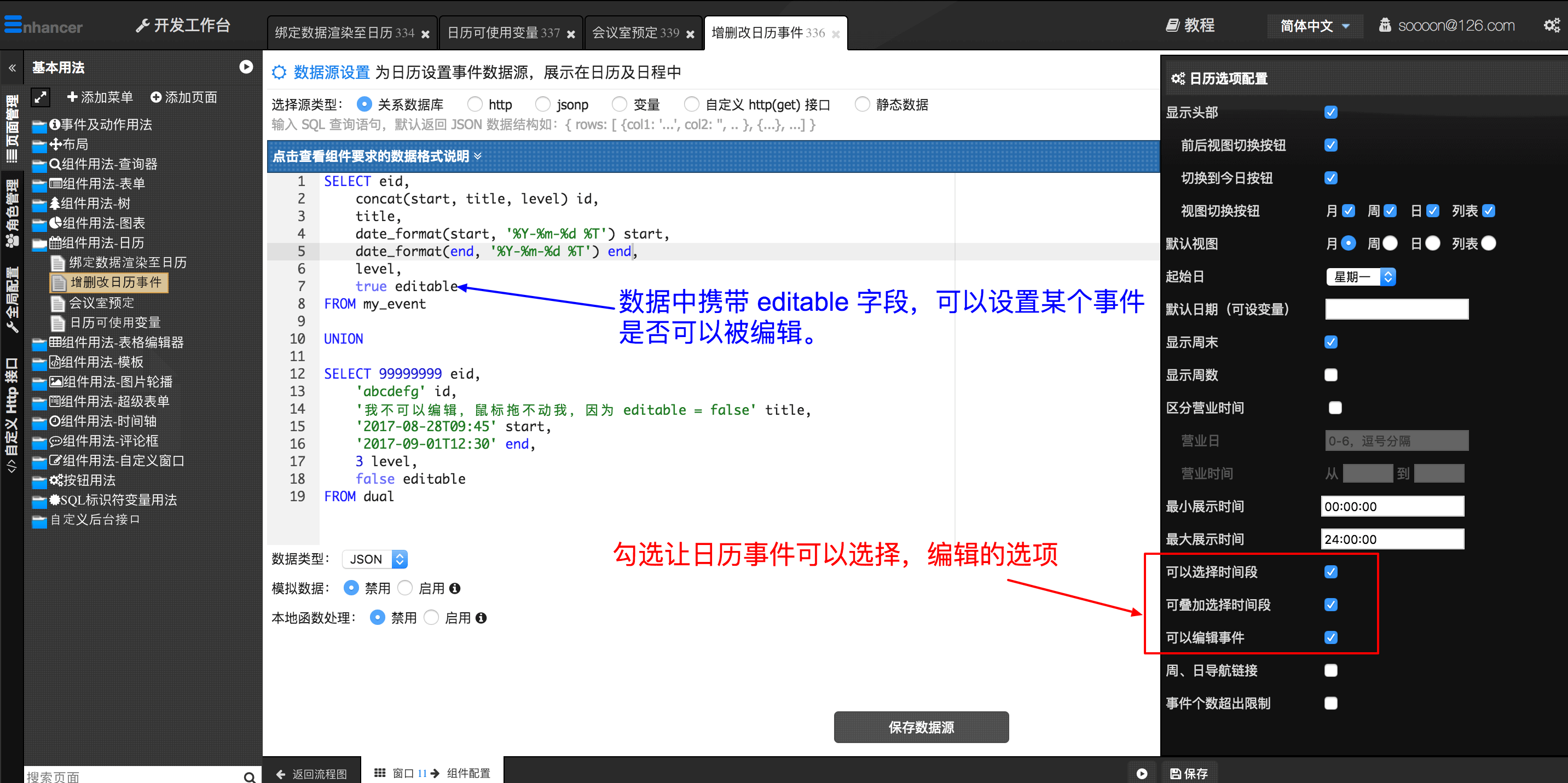 2. 增删改日历事件  - 图3