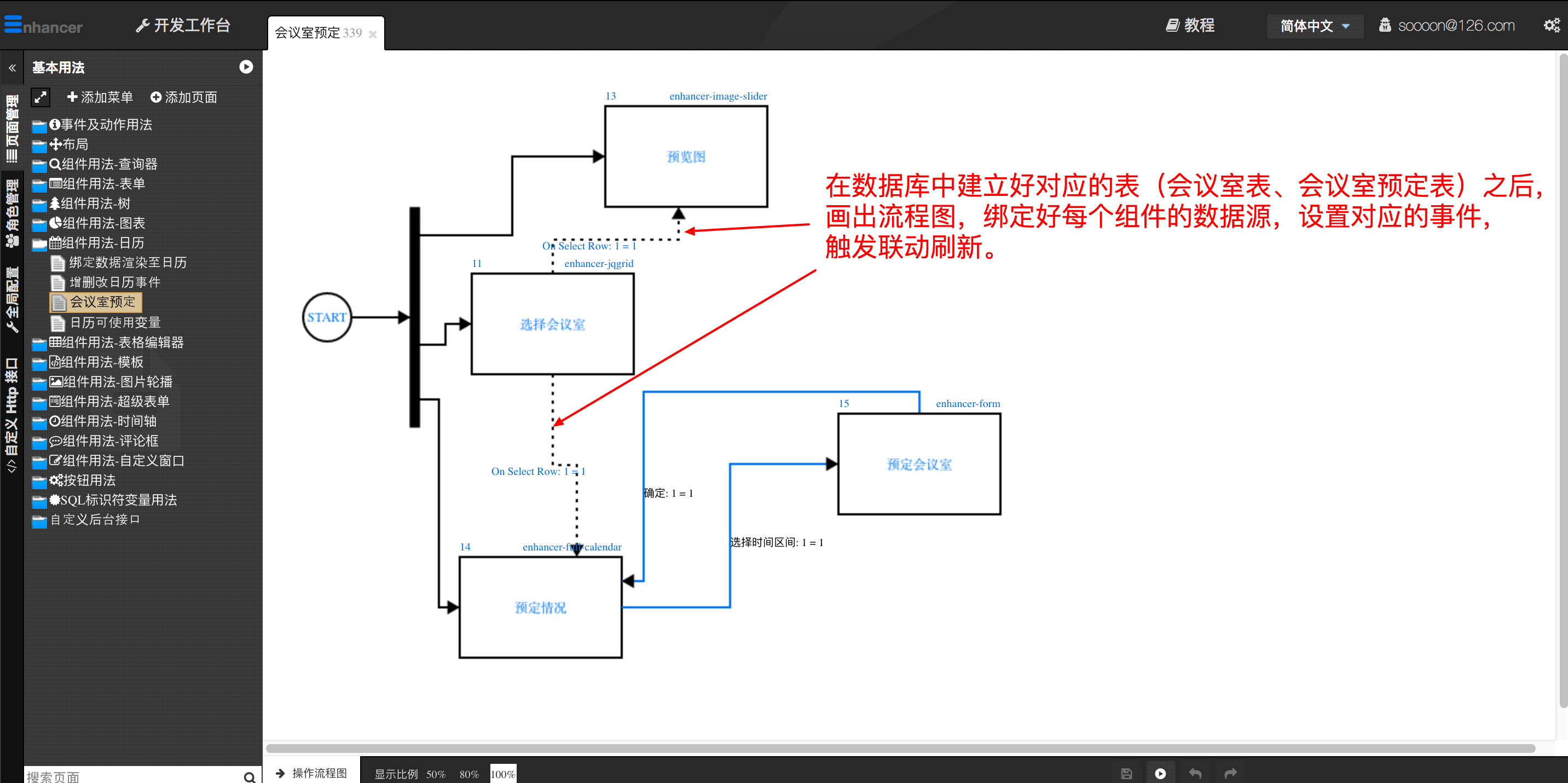 3. 联动日历  - 图2