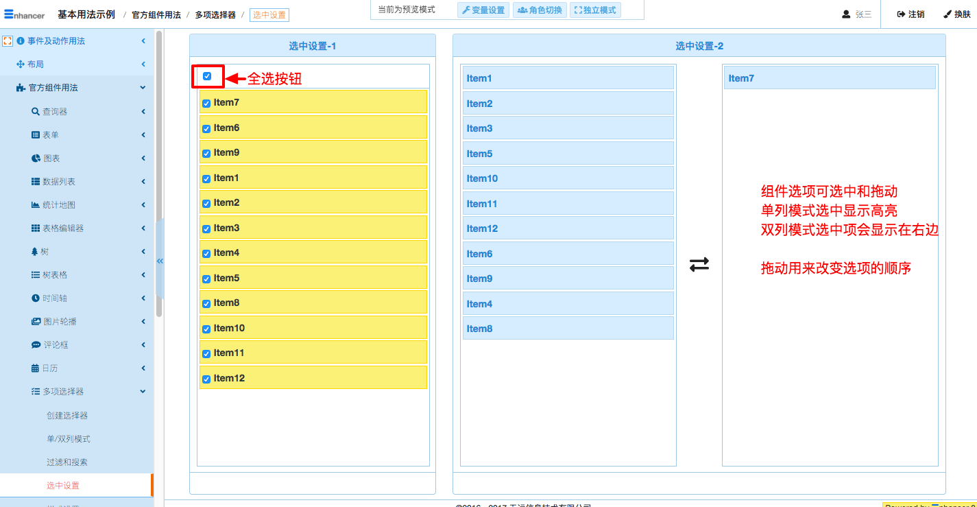 4. 选中设置  - 图1