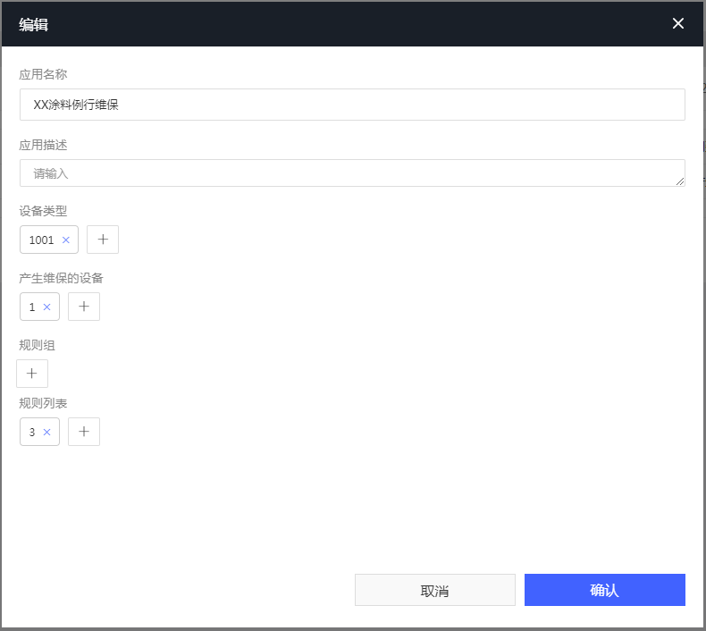 图4-9编辑应用界面